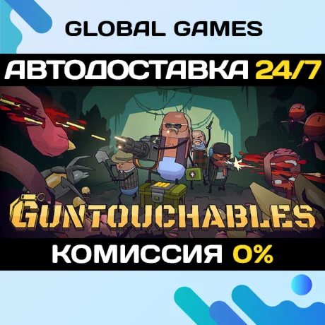 GUNTOUCHABLES STEAM GIFT АВТОДОСТАВКА