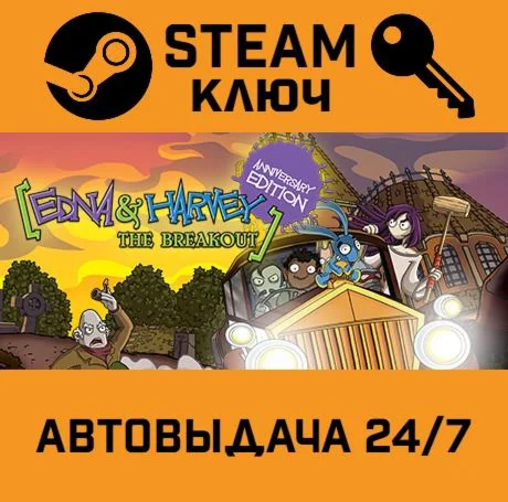 Edna &amp Harvey: The Breakout Anniversary EditionSTEAM