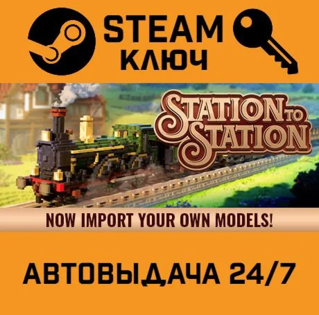 Station to Station STEAM-ключ Global