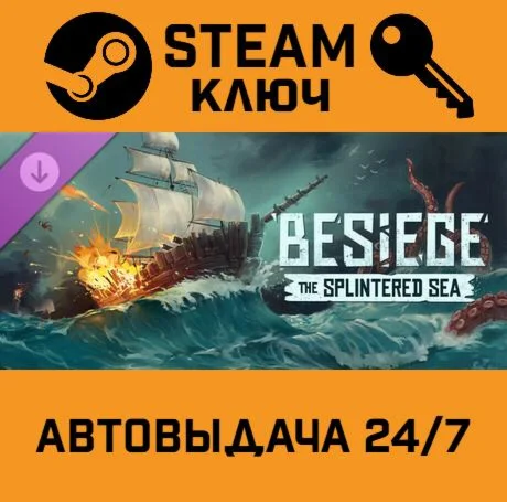 Besiege - The Splintered Sea DLC STEAM-ключ Global