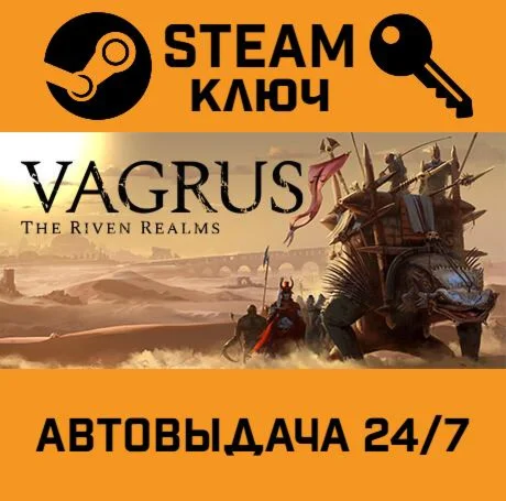 Vagrus - The Riven Realms STEAM-ключ Global