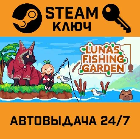 Lunas Fishing Garden STEAM-ключ Global