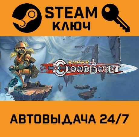 Super Cloudbuilt STEAM-ключ Global