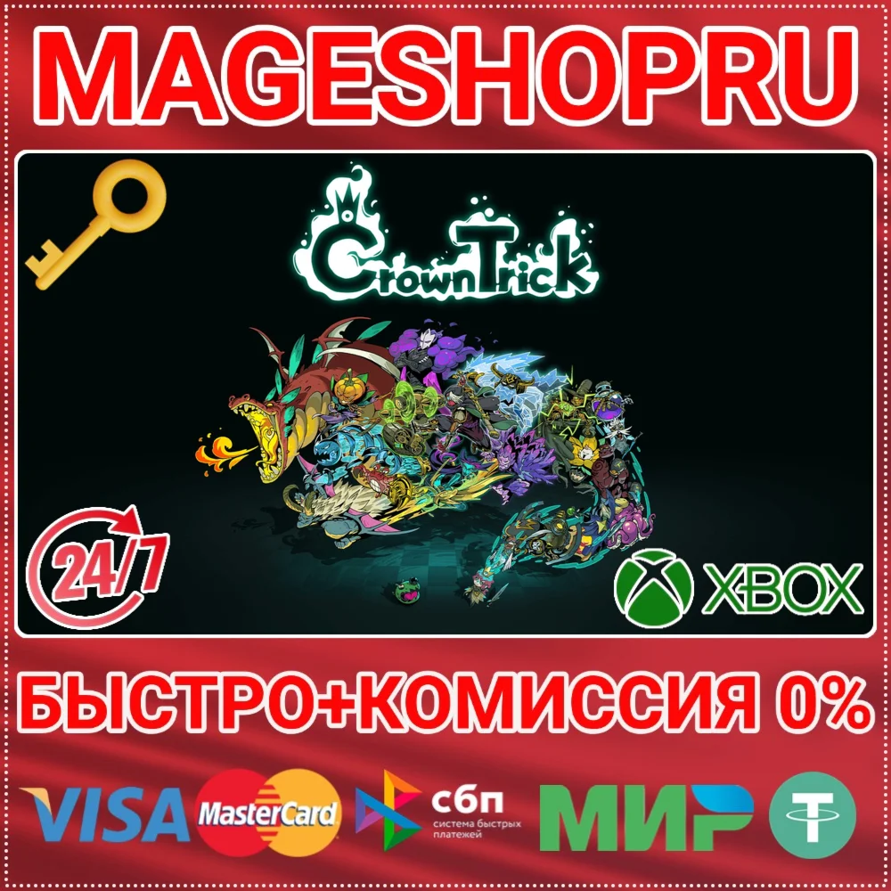 CROWN TRICK XBOX ONE/XS+ПК КЛЮЧ
