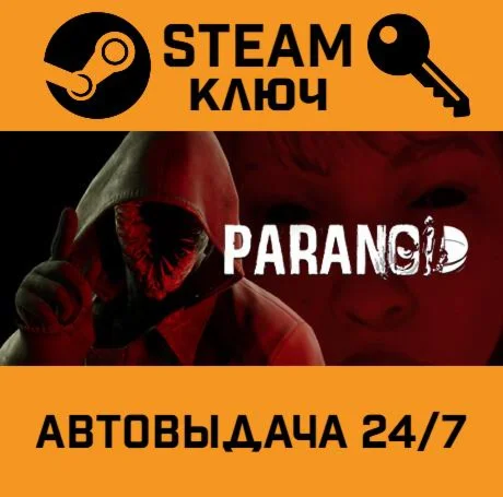 PARANOID STEAM-ключ Global