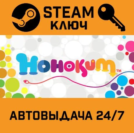 Hohokum STEAM-ключ Global