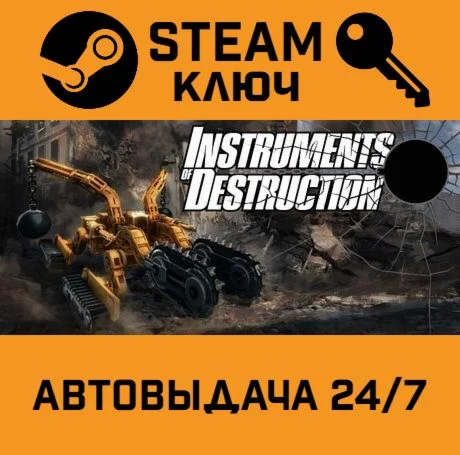 Instruments of Destruction STEAM-ключ Global