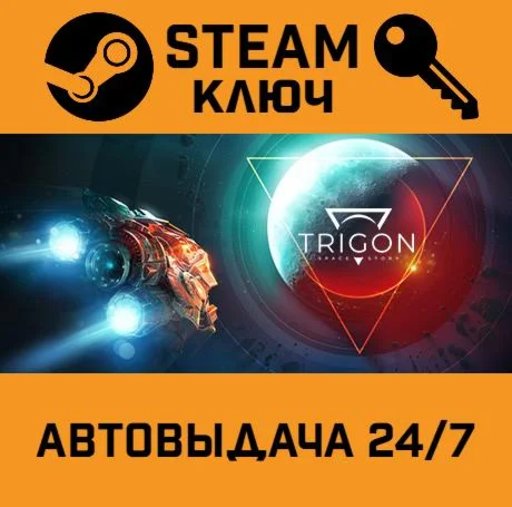 Trigon: Space Story STEAM-ключ Global