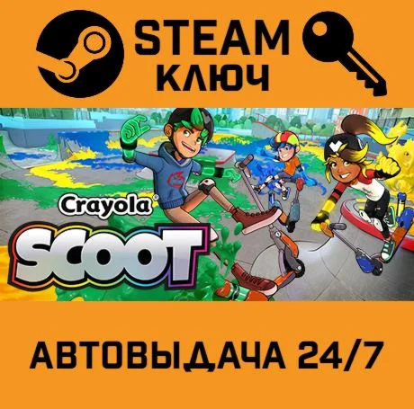 Crayola Scoot STEAM-ключ Global