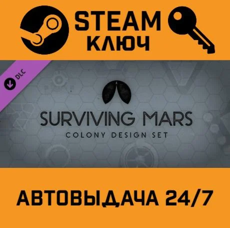 Surviving Mars - Colony Design Set DLC STEAM-ключ
