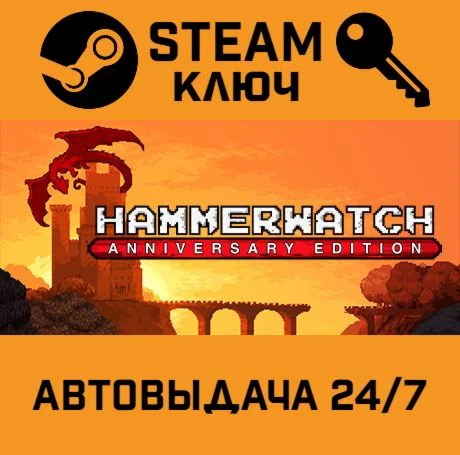 Hammerwatch Anniversary Edition STEAM-ключ Global