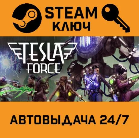 Tesla Force STEAM-ключ Global