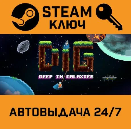 DIG - Deep In Galaxies STEAM-ключ Global