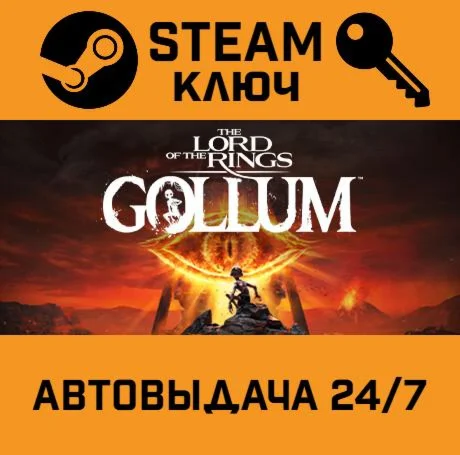 The Lord of the Rings: Gollum STEAM-ключ Global