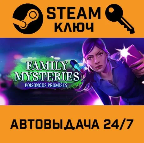Family Mysteries: Poisonous Promises STEAM-ключ