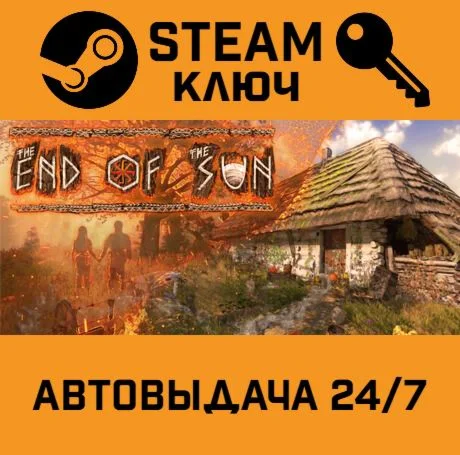 The End of the Sun STEAM-ключ Global
