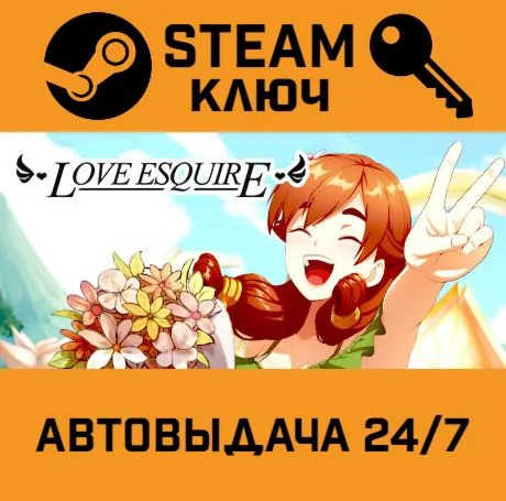Love Esquire STEAM-ключ Global
