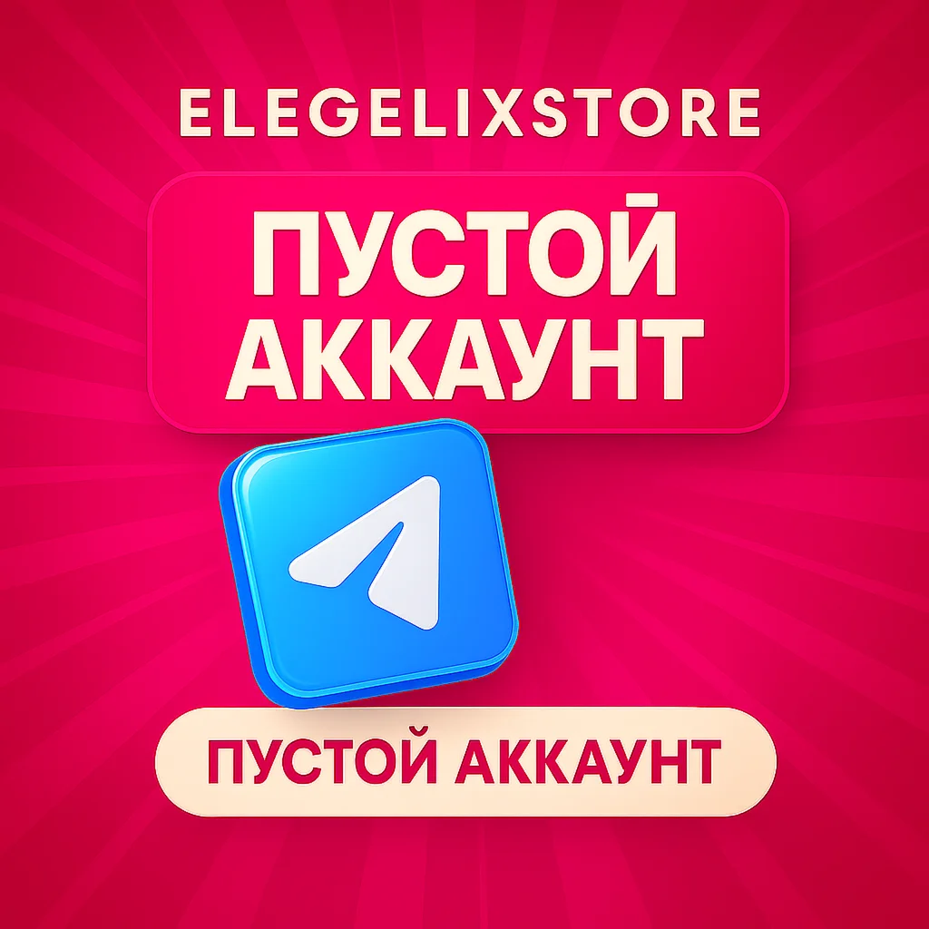 Пустой аккаунт регистрация 7+ дней