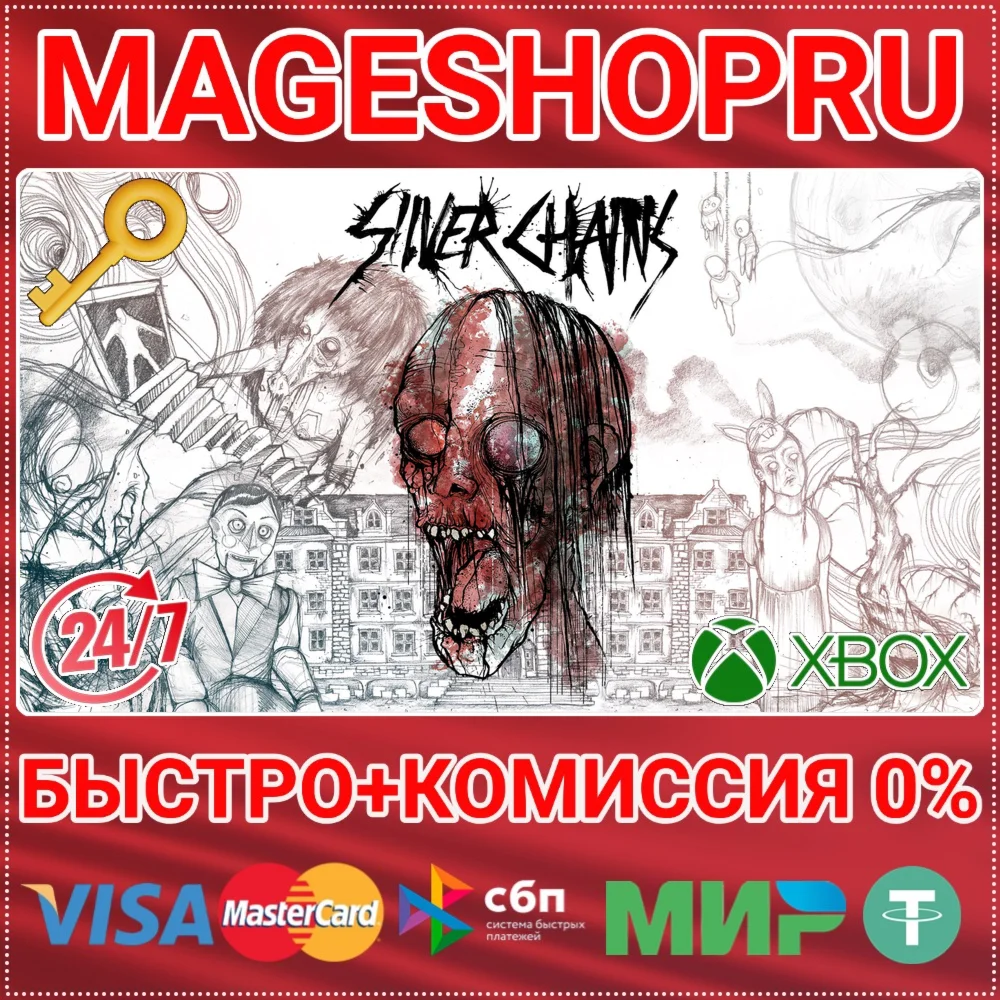 SILVER CHAINS XBOX SERIES XS КЛЮЧ