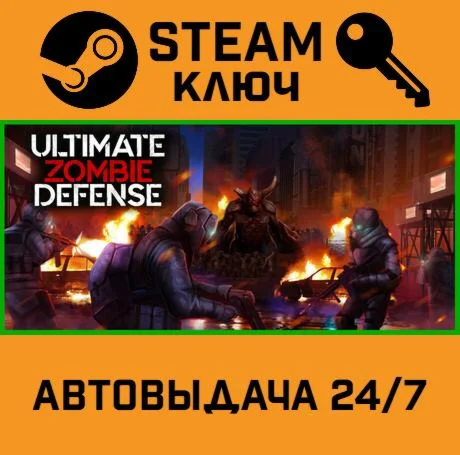 Ultimate Zombie Defense STEAM-ключ Global