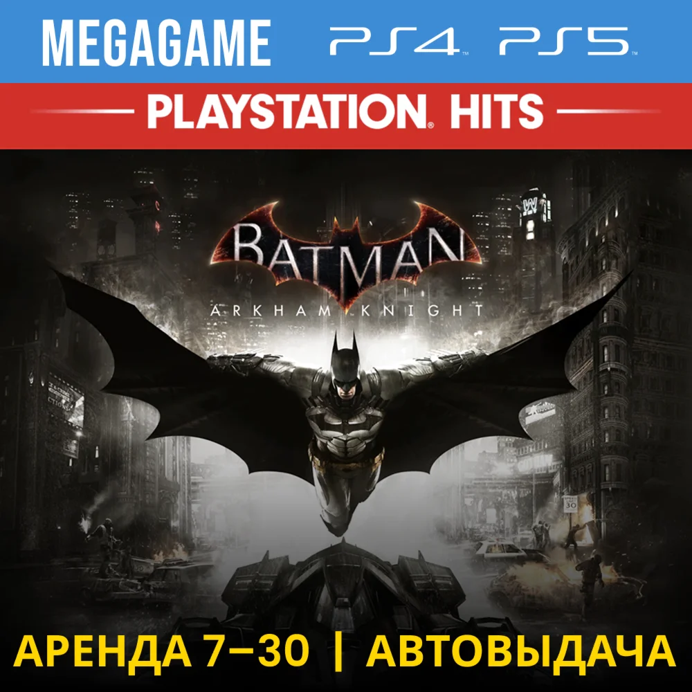 Batman: Arkham Knight PS4/PS5/RU Аренда 7 дней