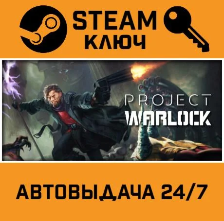 Project Warlock STEAM-ключ Global