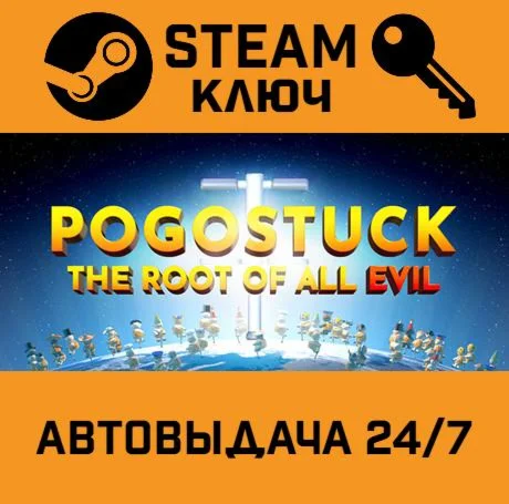 Pogostuck: Rage With Your Friends STEAM-ключ Global