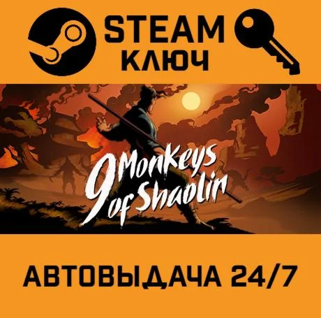 9 Monkeys of Shaolin STEAM-ключ Global
