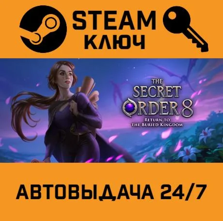 The Secret Order 8: Return to the Buried Kingdom STEAM