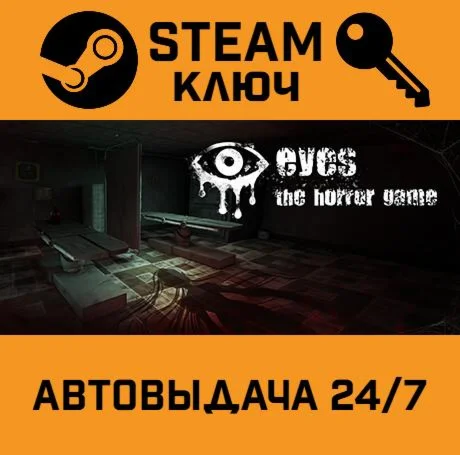 Eyes: The Horror Game STEAM-ключ Global