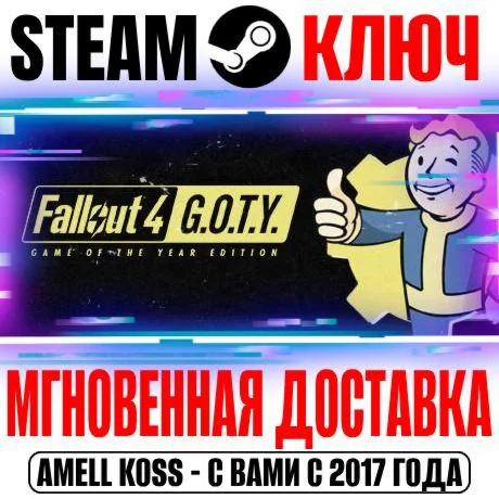 Fallout 4 Game of the Year Edition +6 DLC Steam Ключ