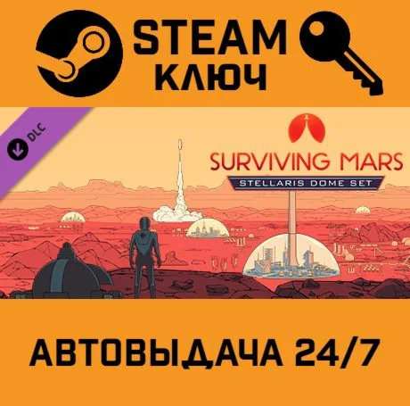 Surviving Mars - Stellaris Dome Set DLC STEAM-ключ