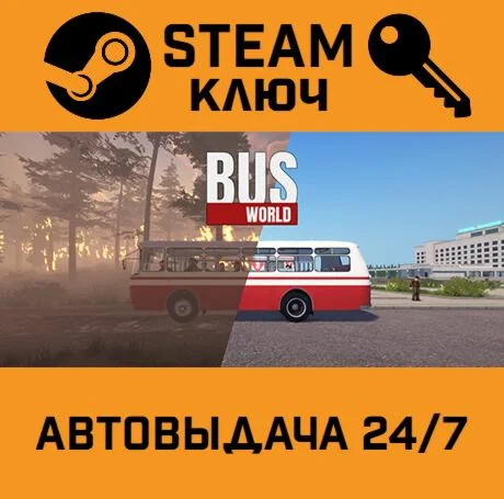 Bus World STEAM-ключ Global