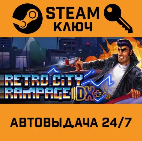 Retro City Rampage DX STEAM-ключ Global