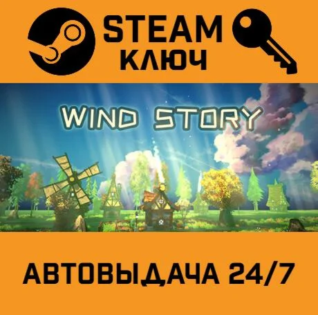Wind Story STEAM-ключ Global