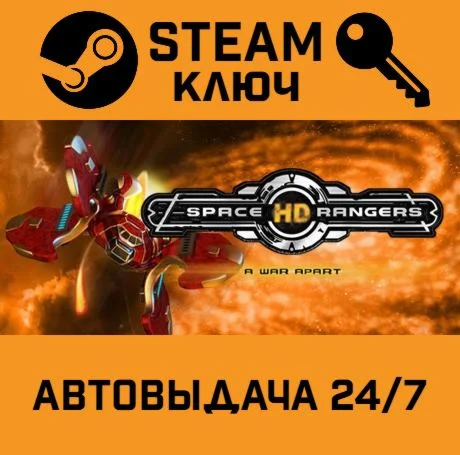 Space Rangers HD: A War Apart STEAM-ключ Global