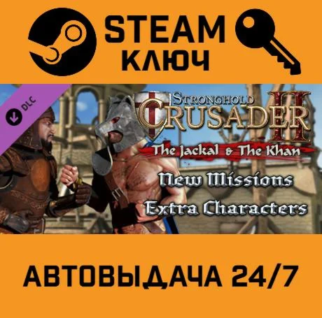 Stronghold Crusader 2 - The Jackal and The Khan DLC