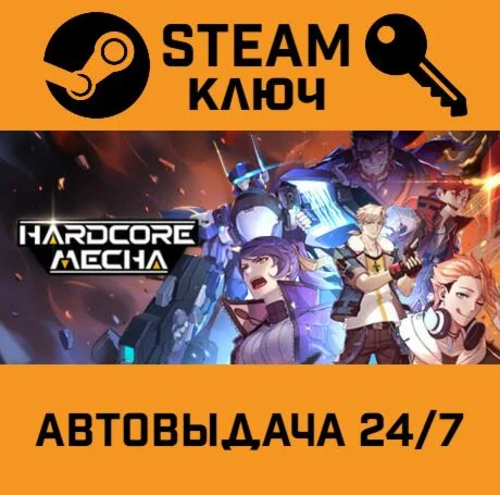 HARDCORE MECHA STEAM-ключ Global