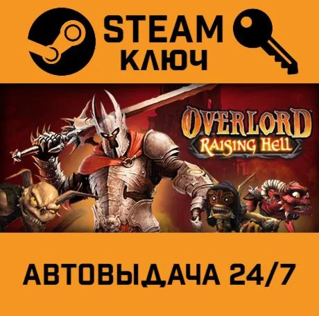 Overlord: Raising Hell DLC STEAM-ключ Global