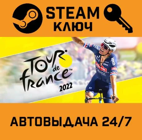 Tour de France 2022 STEAM-ключ Global