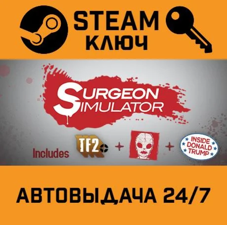 Surgeon Simulator STEAM-ключ Global
