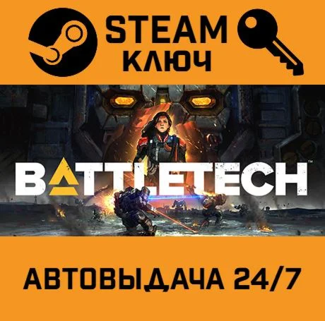 BATTLETECH - Digital Deluxe Content DLC STEAM-ключ