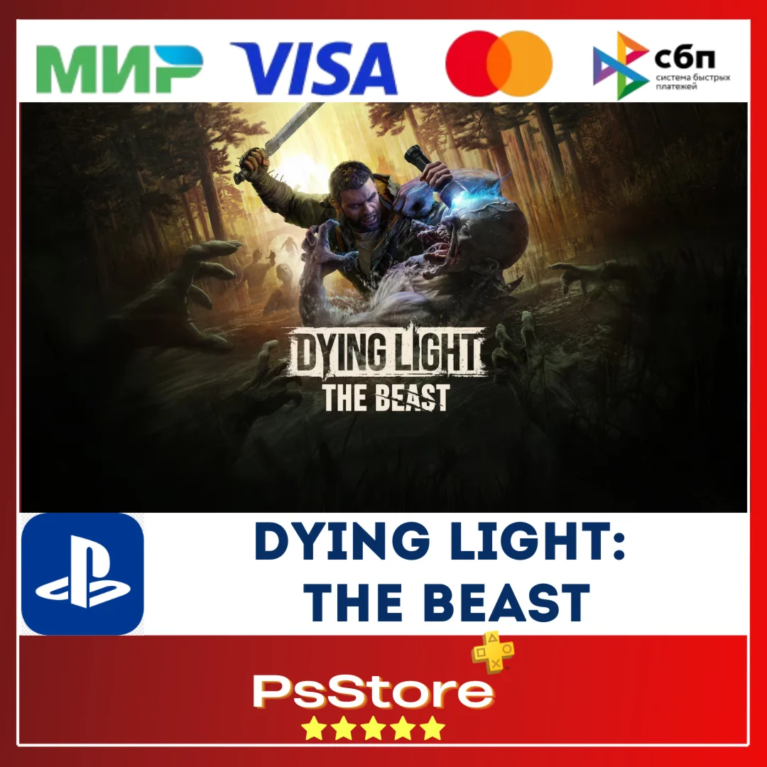 Dying Light: The Beast PS5 Турция Украина PS