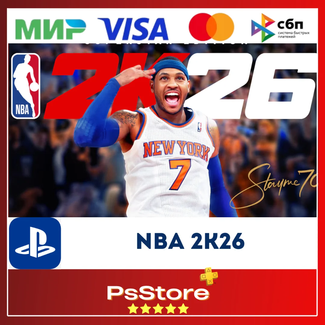 NBA 2K26 PS4 PS5 Турция Украина PS