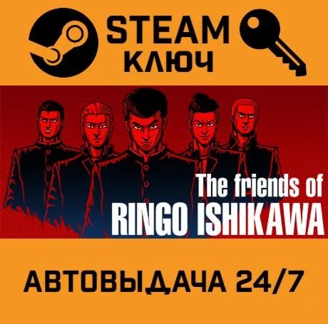 The friends of Ringo Ishikawa STEAM-ключ Global