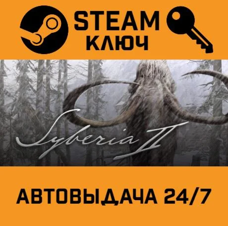 Syberia 2 Сибирь 2 STEAM-ключ Global