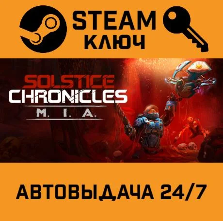Solstice Chronicles: MIA STEAM-ключ Global