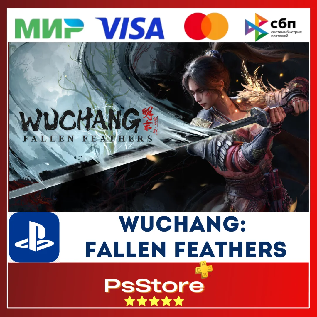 WUCHANG: Fallen Feathers PS5 Турция Украина PS