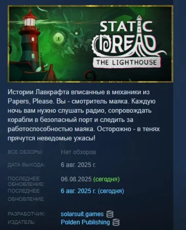 Static Dread: The Lighthouse АВТОДОСТАВКА STEAM РОССИЯ