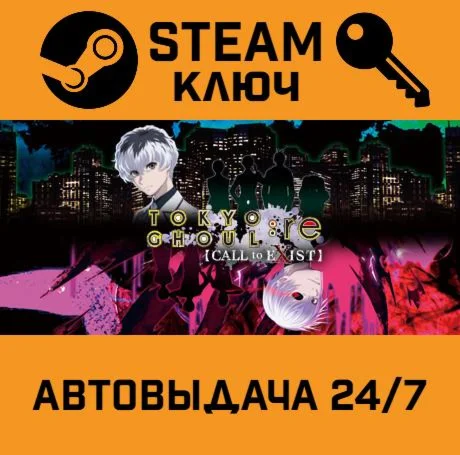 TOKYO GHOUL:re CALL to EXIST STEAM-ключ Global
